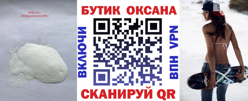 omg онион Орлов Бутират 1.4BDO где купить наркоту